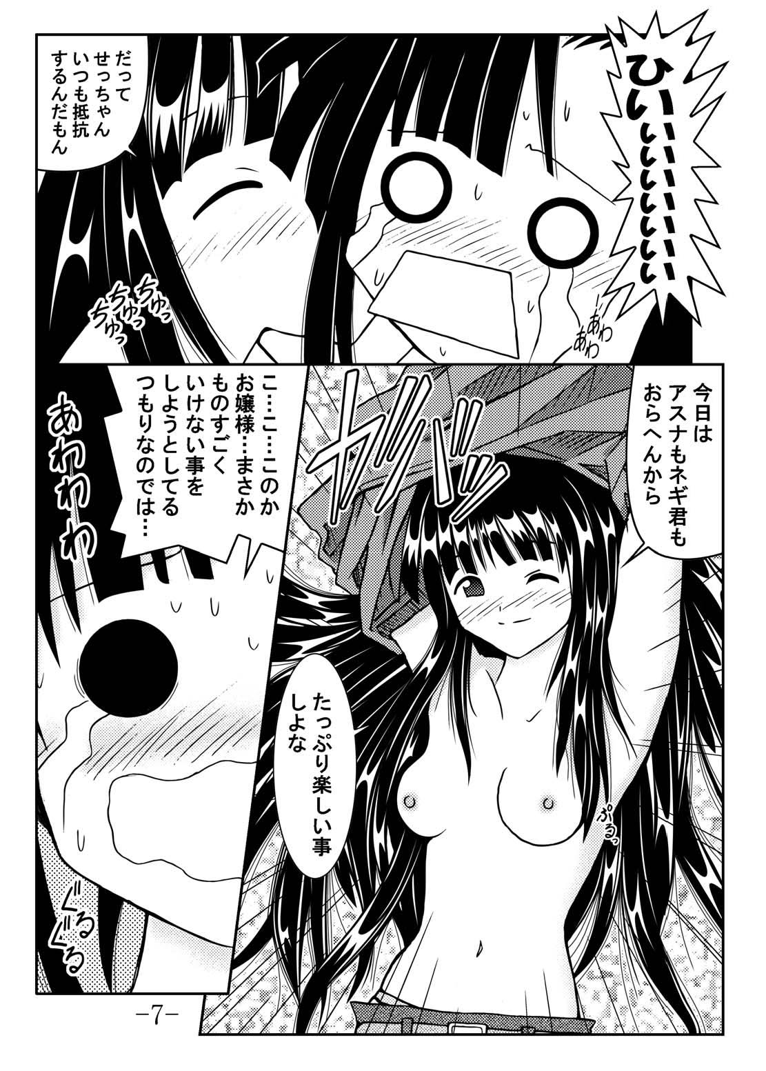 GURIMAGA Vol. 6 Ten Masu page 7 full