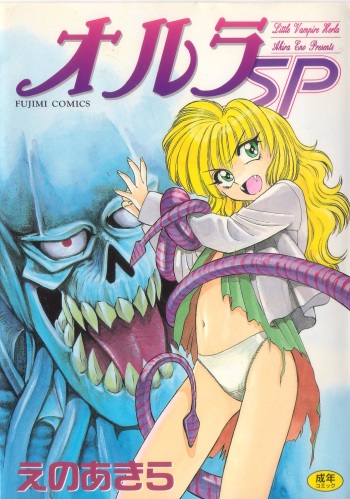 [Eno Akira] Horla SP cover