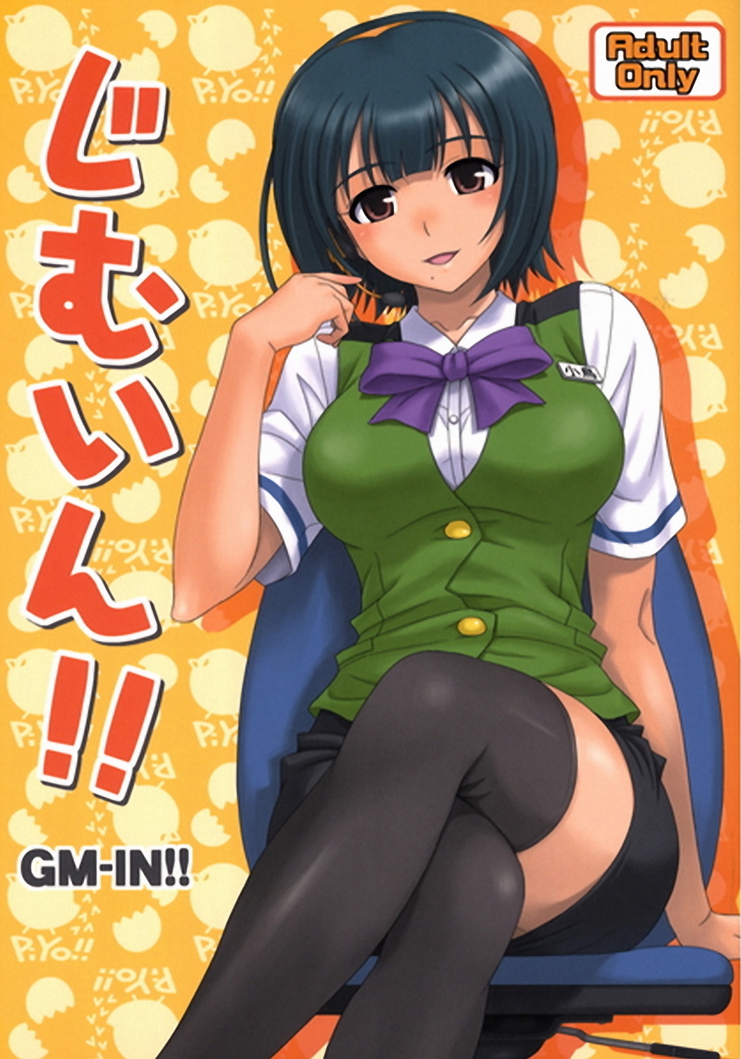 GM-IN!! page 1 full