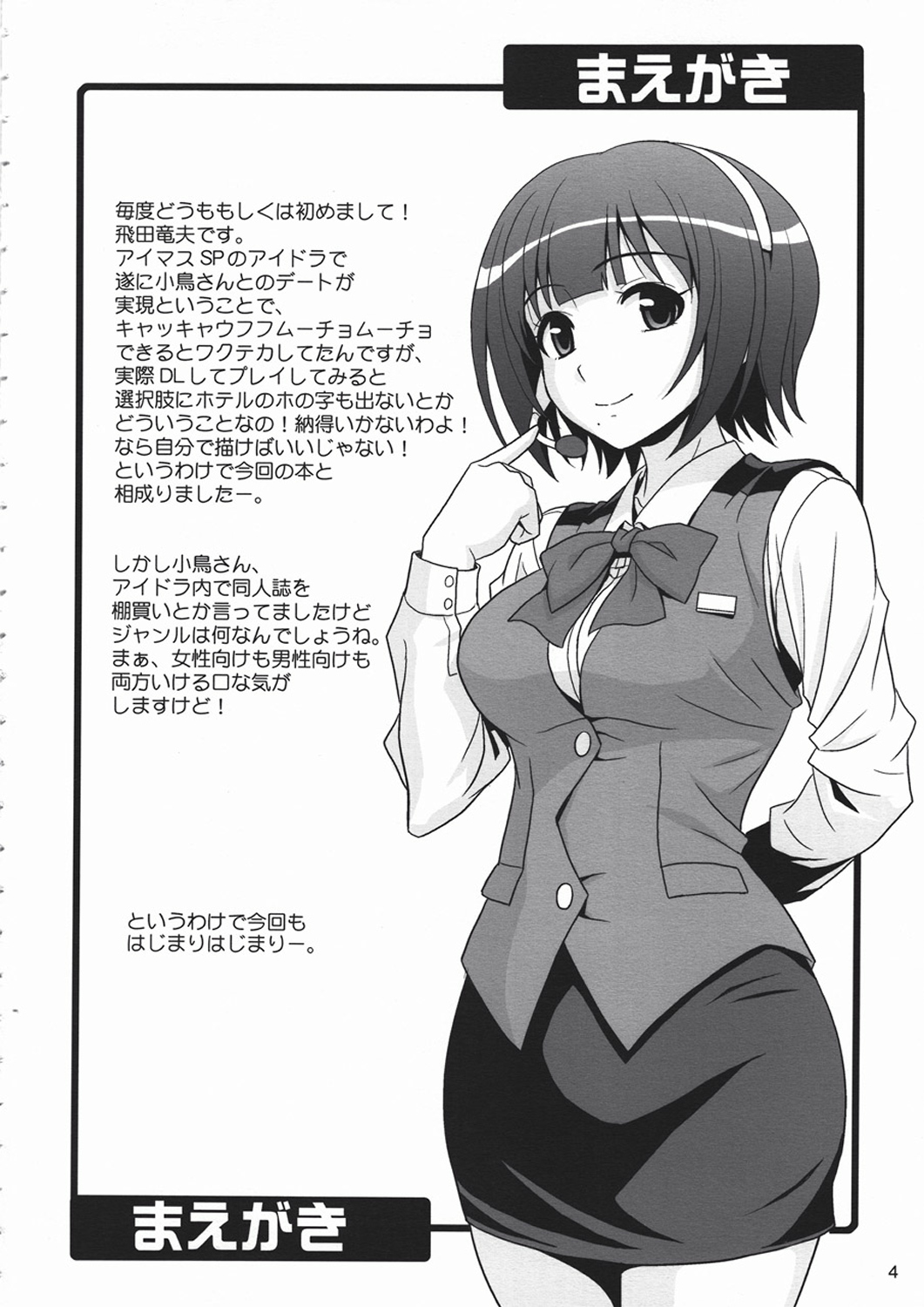 GM-IN!! page 3 full