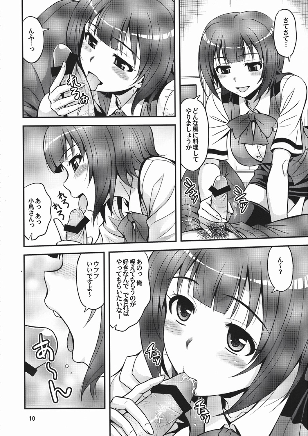 GM-IN!! page 9 full