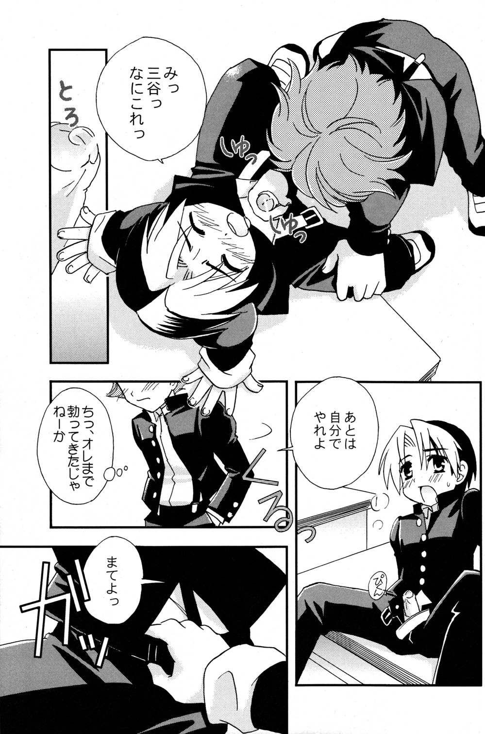 Douki no Sakura page 11 full