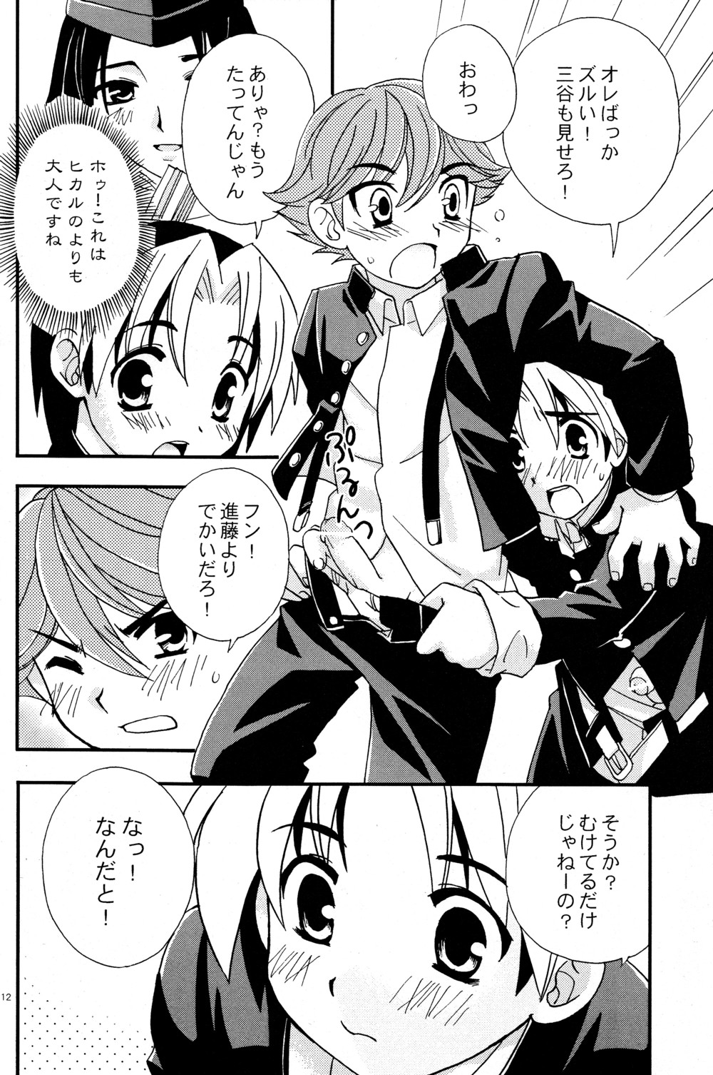 Douki no Sakura page 12 full