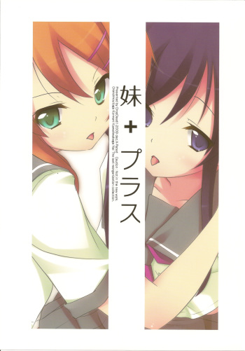 (C77) [DROP DEAD!! (Minase Syu)] Imouto + Plus (Ore no Imouto ga Konna ni Kawaii Wake ga Nai) cover