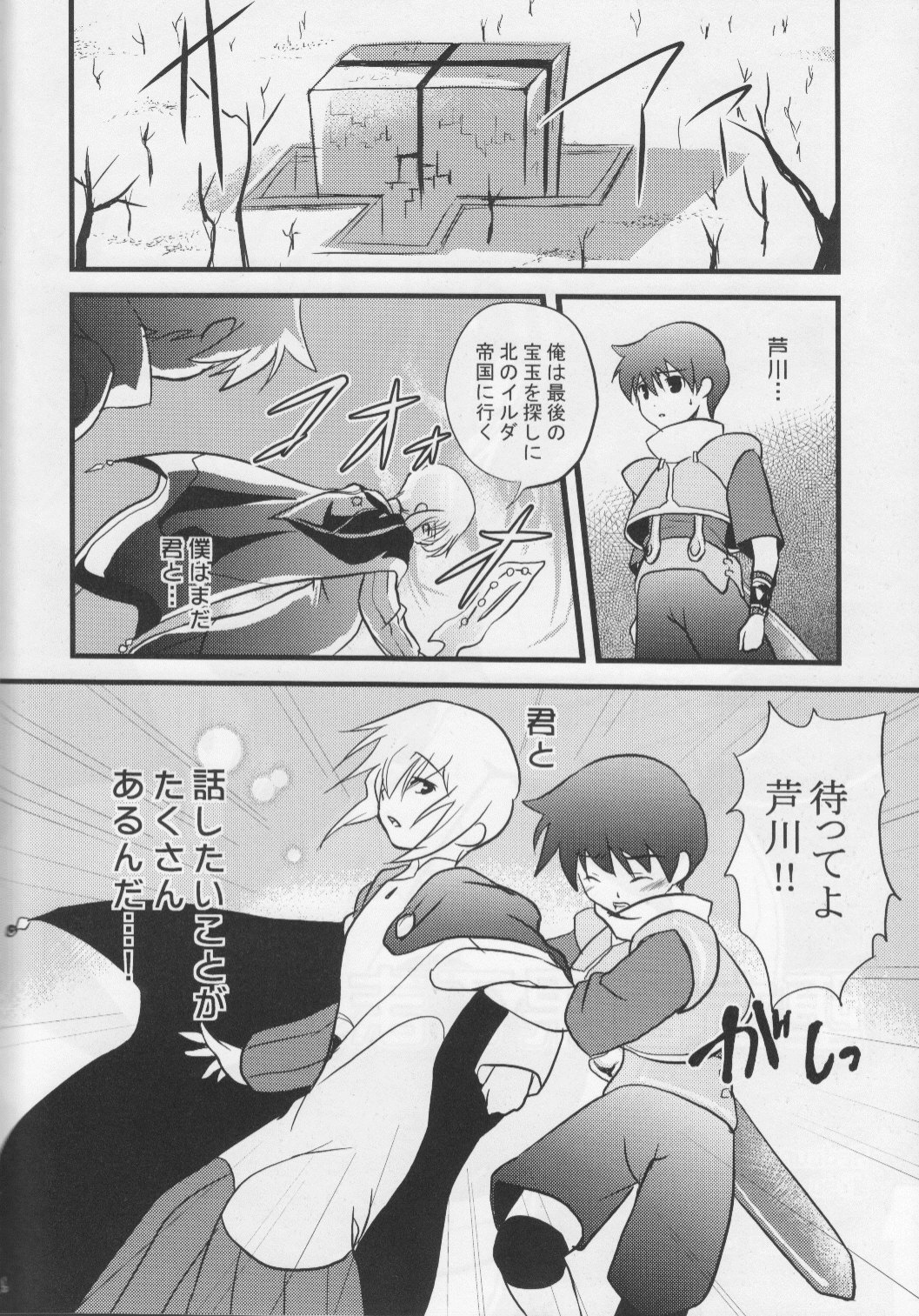 Ochiru Hatemade page 6 full
