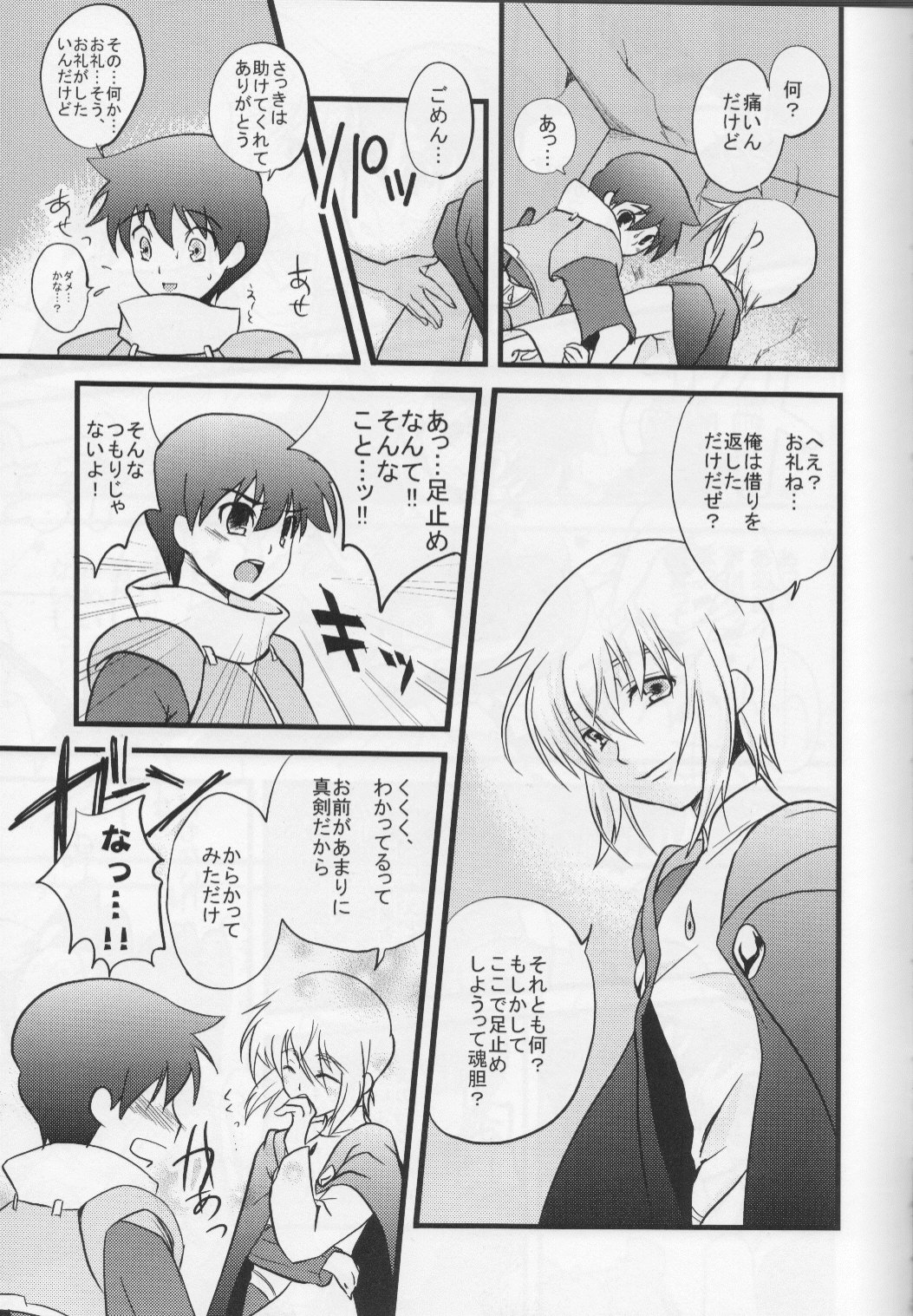 Ochiru Hatemade page 7 full