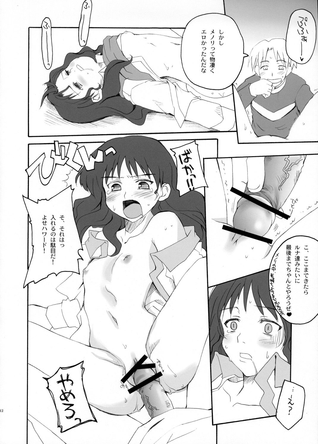 GOD SAVE the Menori-sama page 11 full