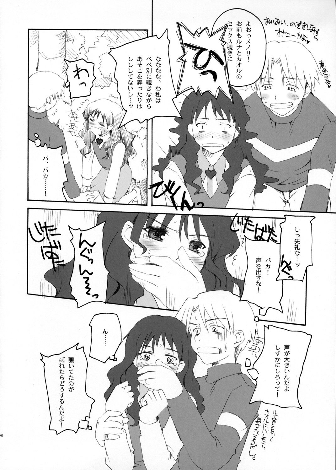 GOD SAVE the Menori-sama page 7 full