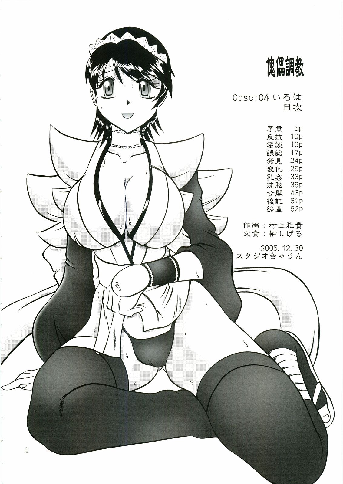 Kairai Choukyou Case 04: Iroha page 3 full