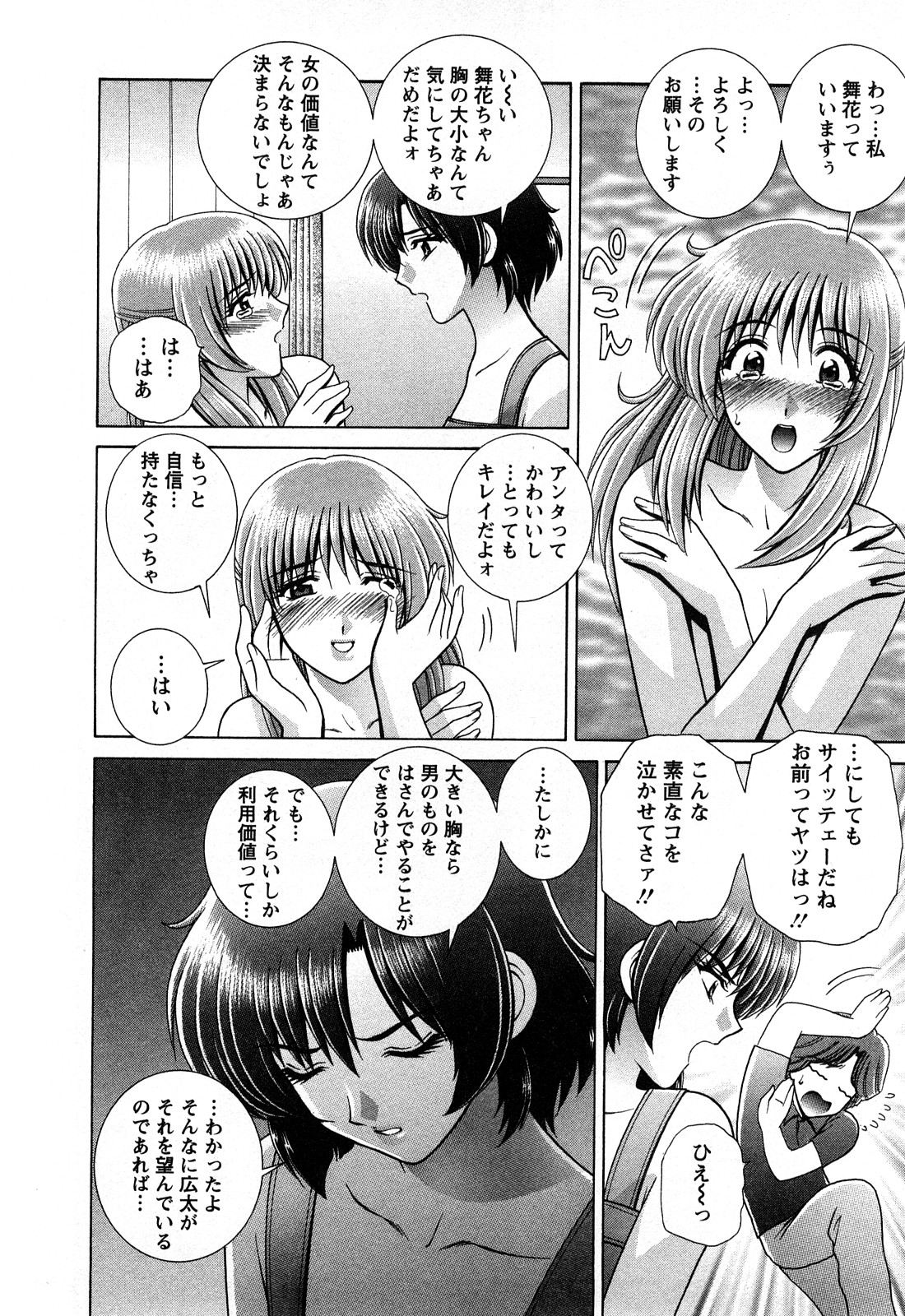 Battle Oppai page 12 full
