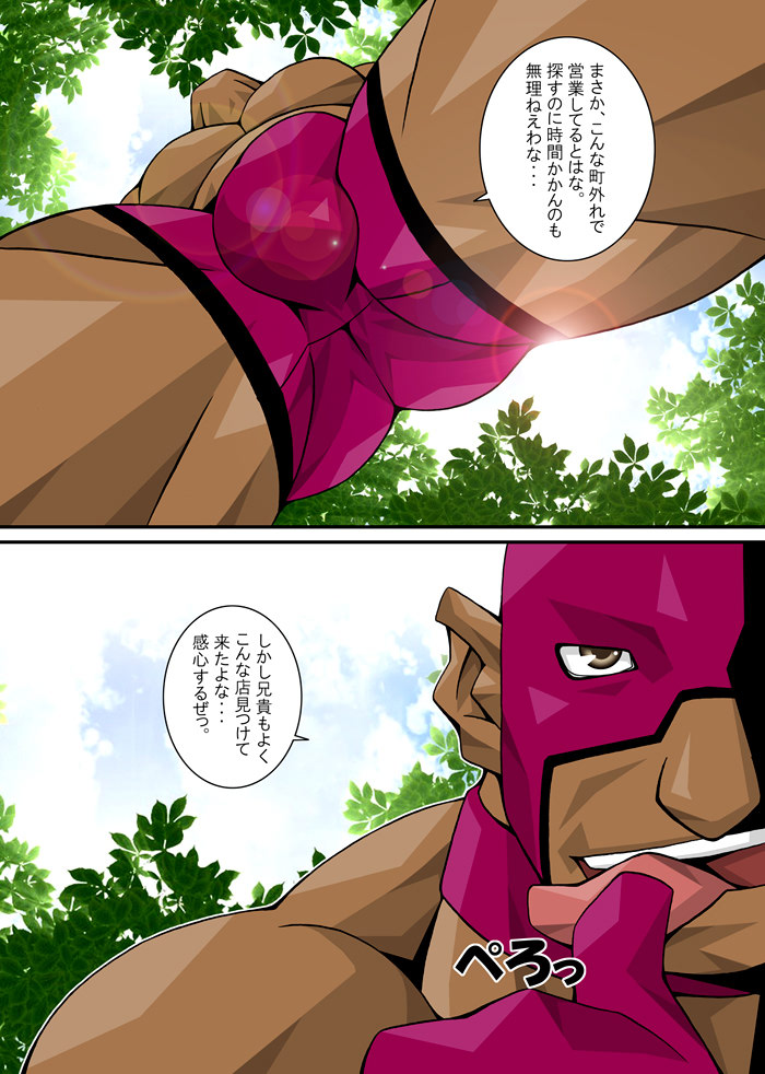 Maskman Rabbithunting page 4 full