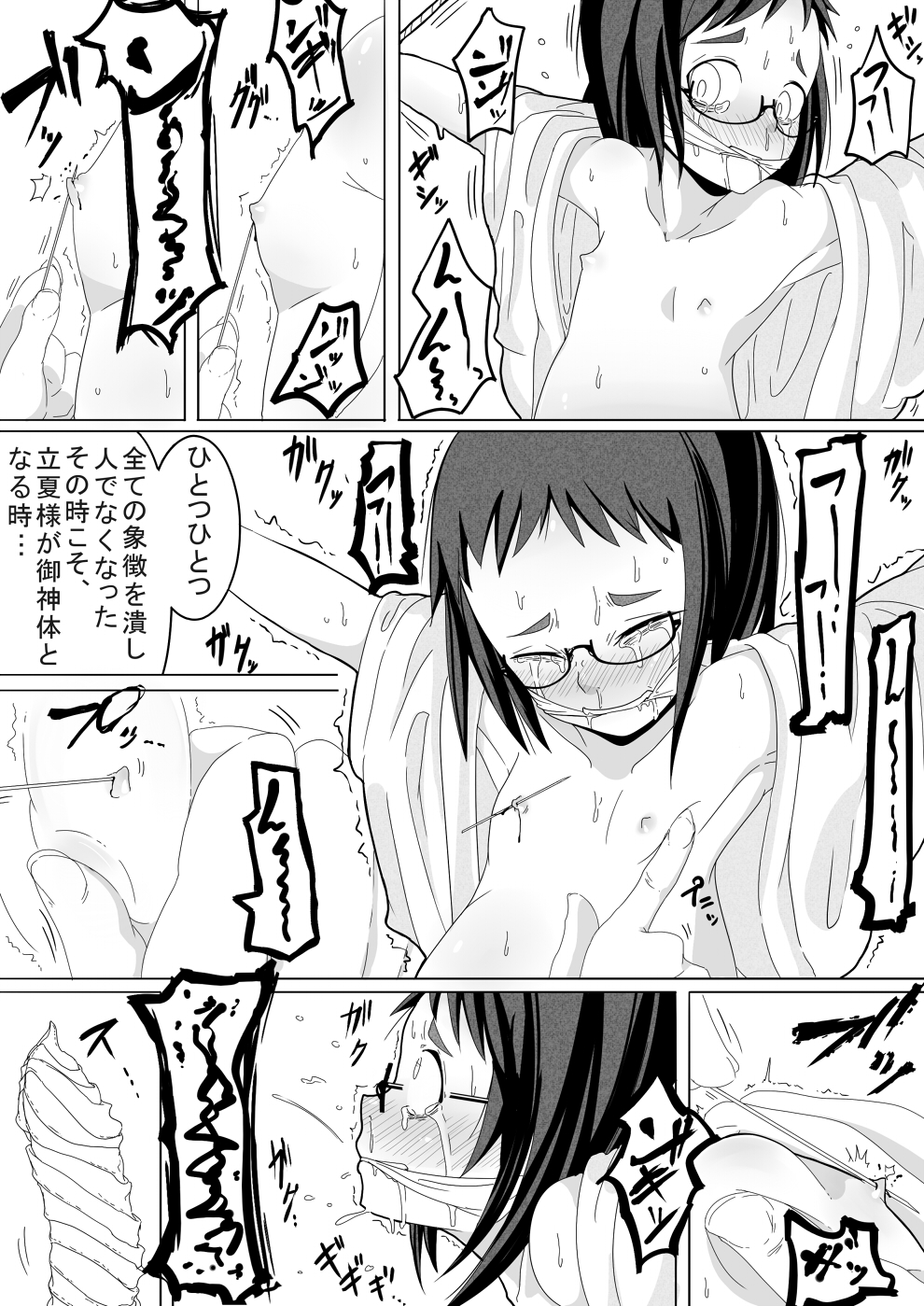 Natsu Hime Kankan page 12 full