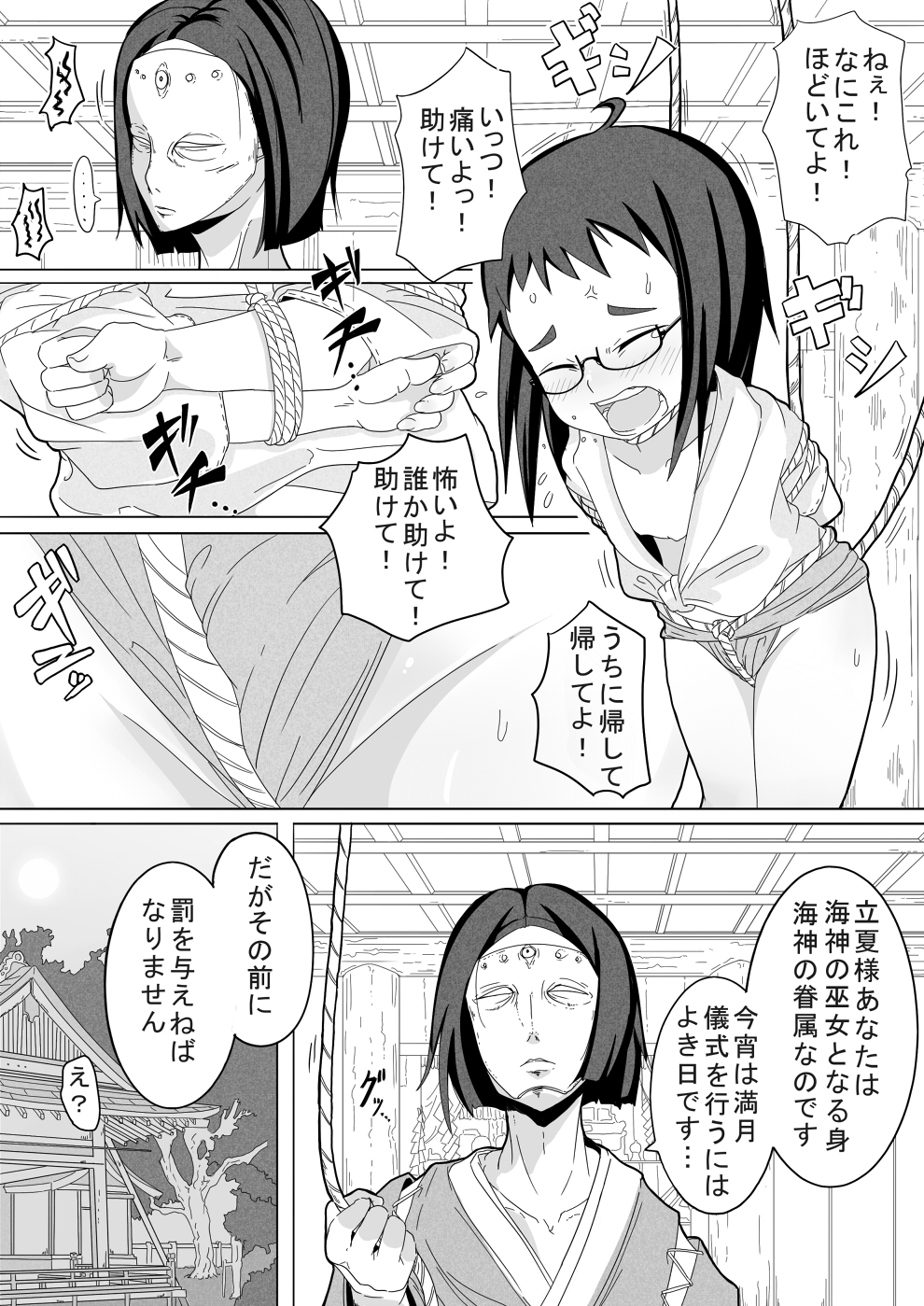 Natsu Hime Kankan page 5 full