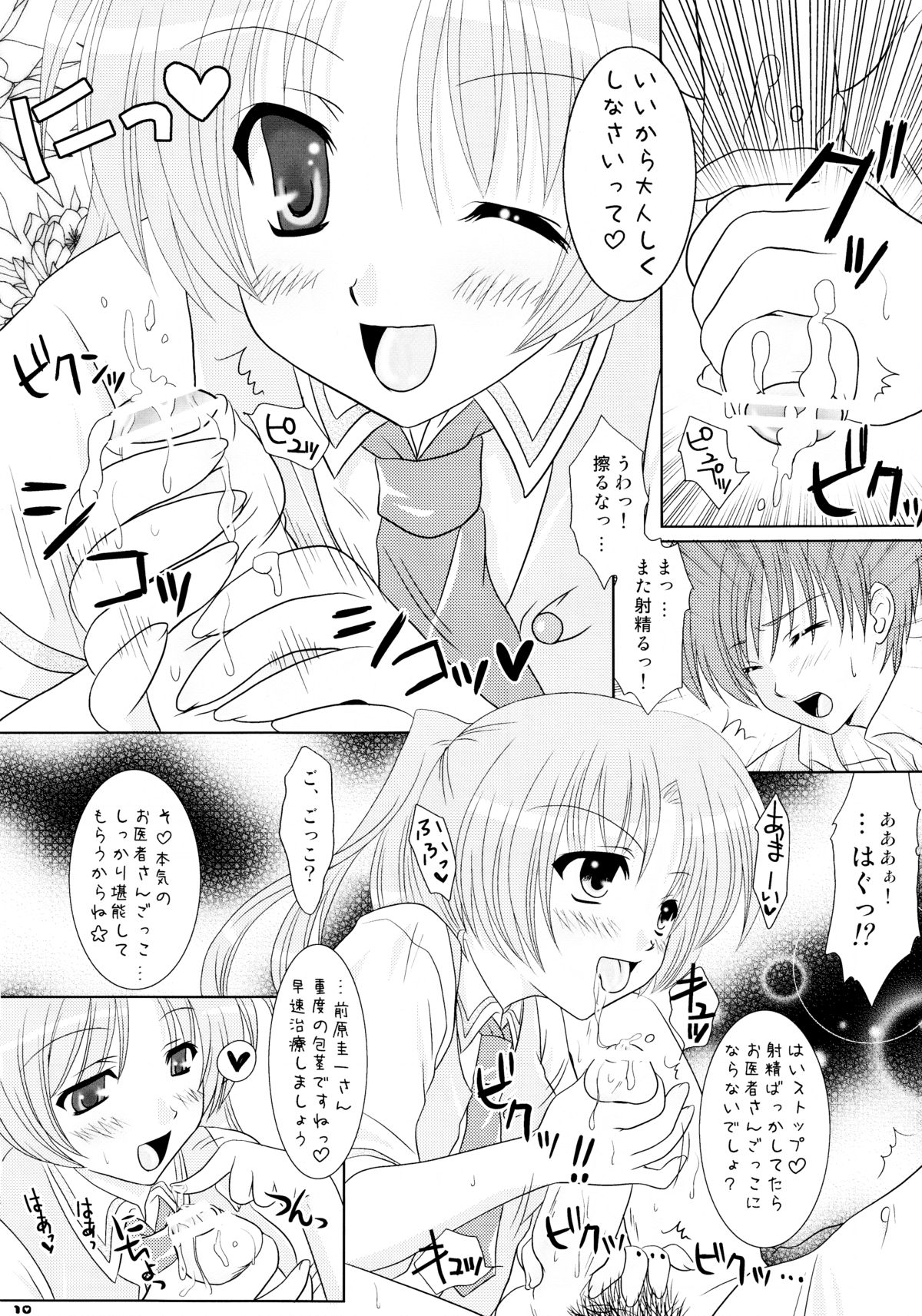 Koi wa Muzumuzu page 10 full