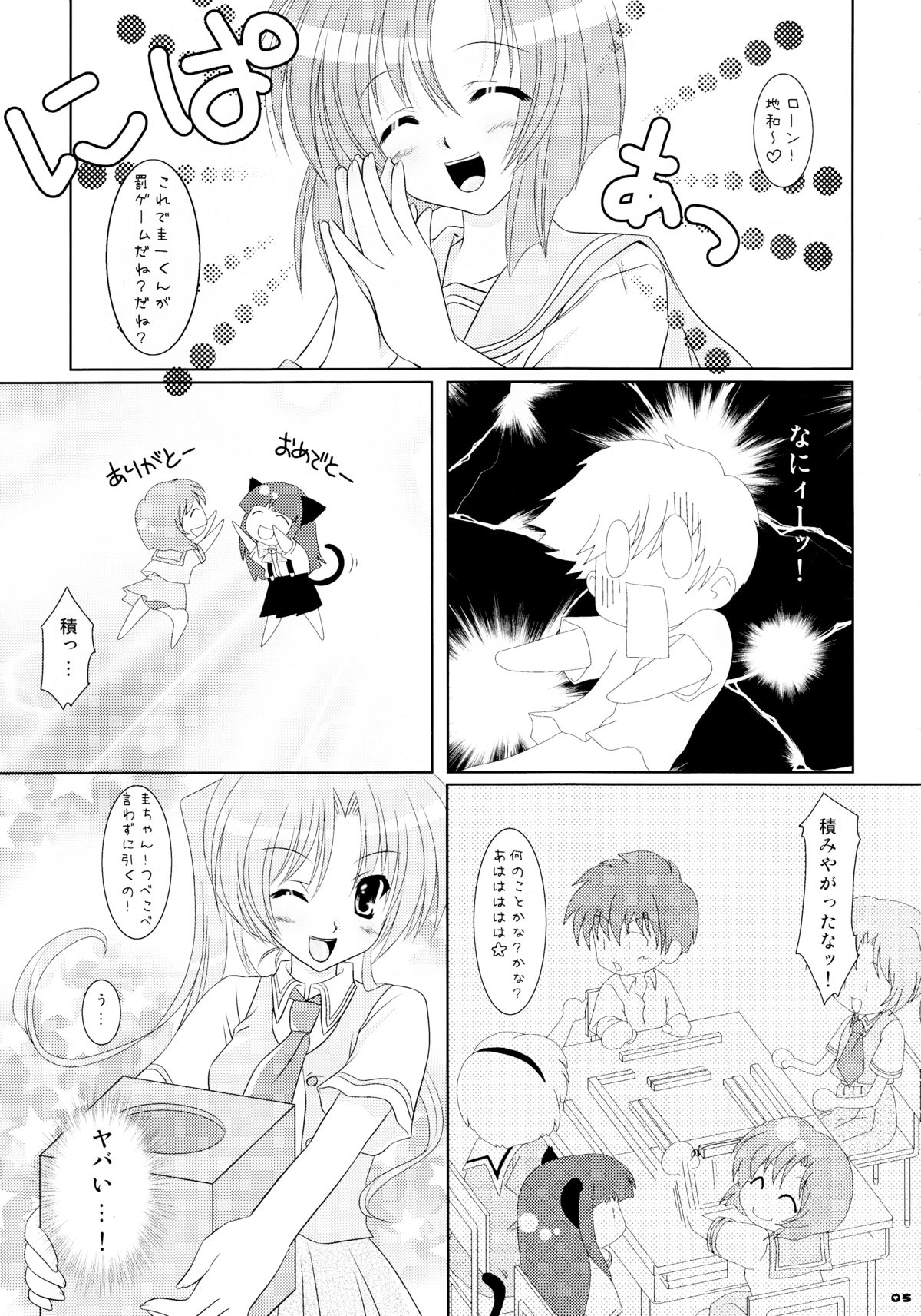 Koi wa Muzumuzu page 5 full