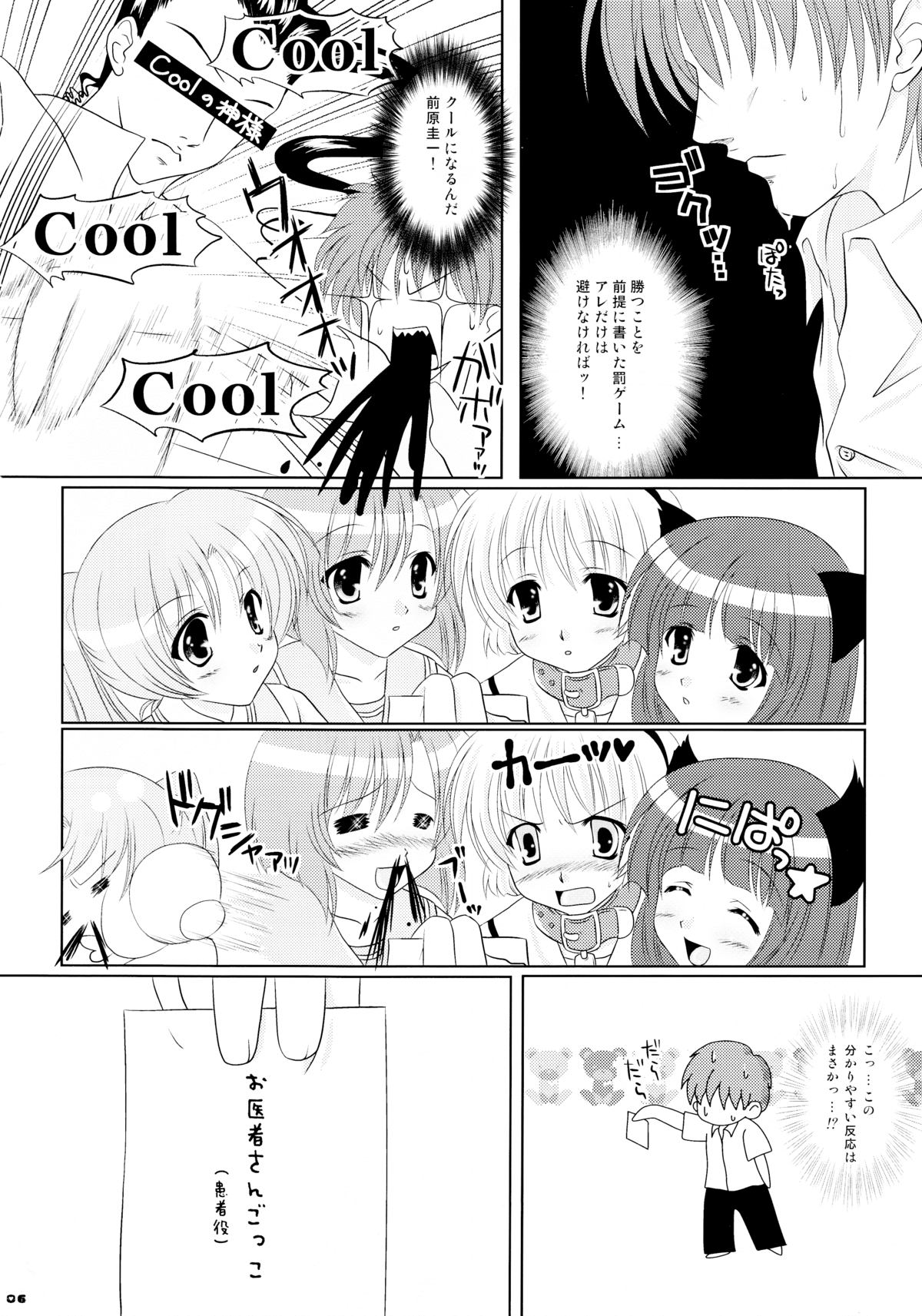 Koi wa Muzumuzu page 6 full