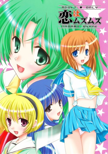 (C67) [TAMASHII MAX (Nanami Ayane)] Koi wa Muzumuzu (Higurashi no Naku Koro ni) cover