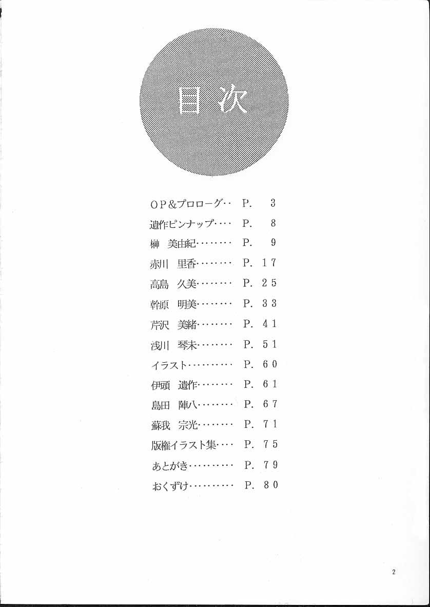 Isaku Gengashuu page 3 full