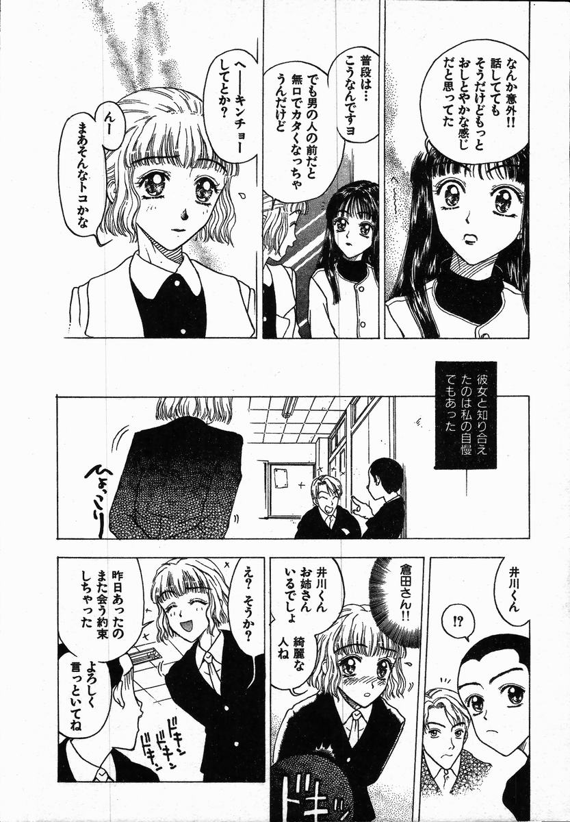Kuchibeni Monogatari page 10 full