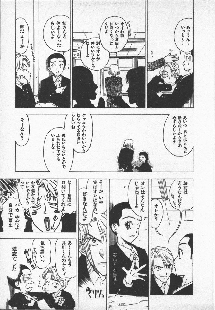 Kuchibeni Monogatari page 11 full