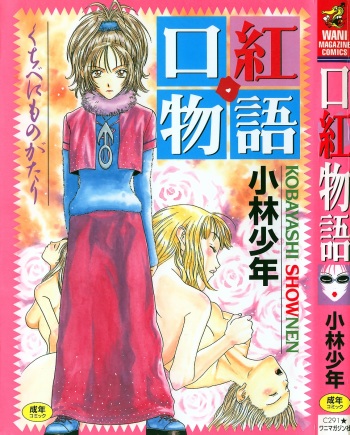 [Kobayashi Shounen]Kuchibeni Monogatari cover