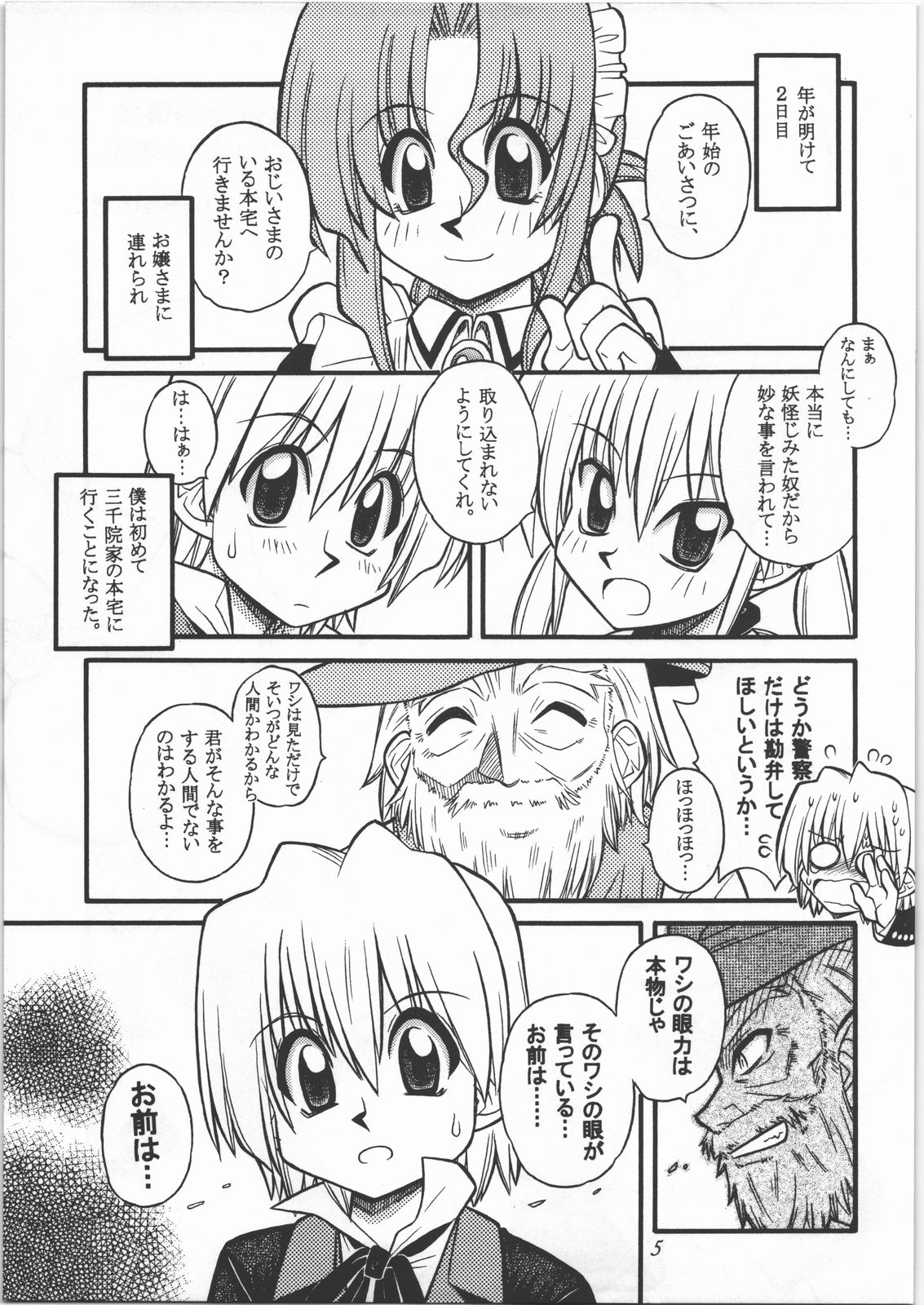 Seppuku no Gotoku! page 12 full