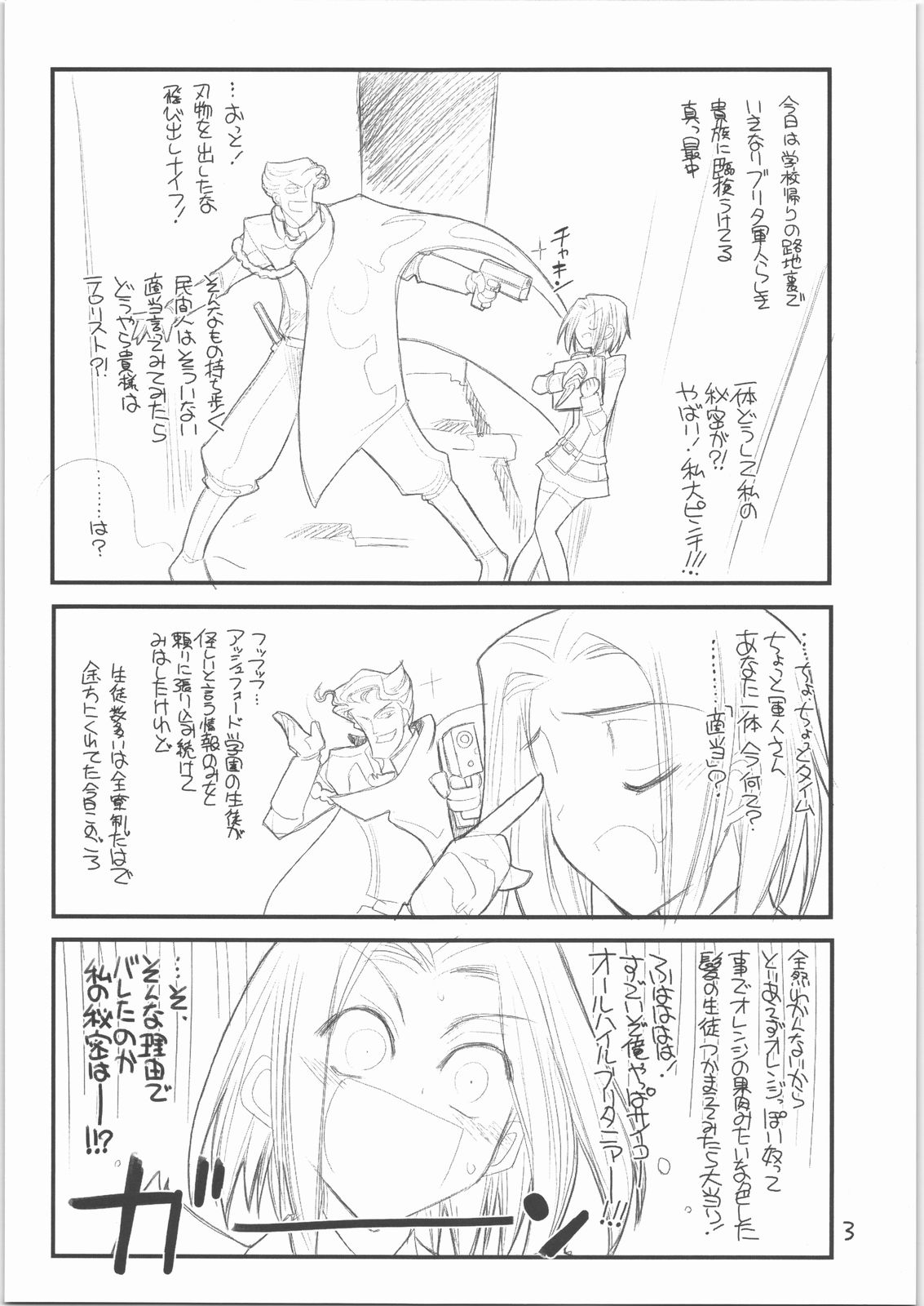 Seppuku no Gotoku! page 4 full