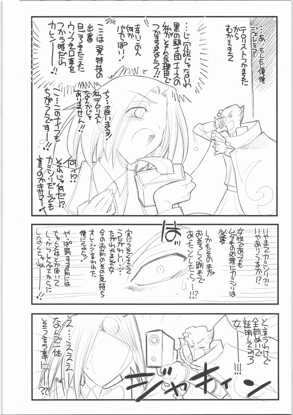 Seppuku no Gotoku! page 5 full