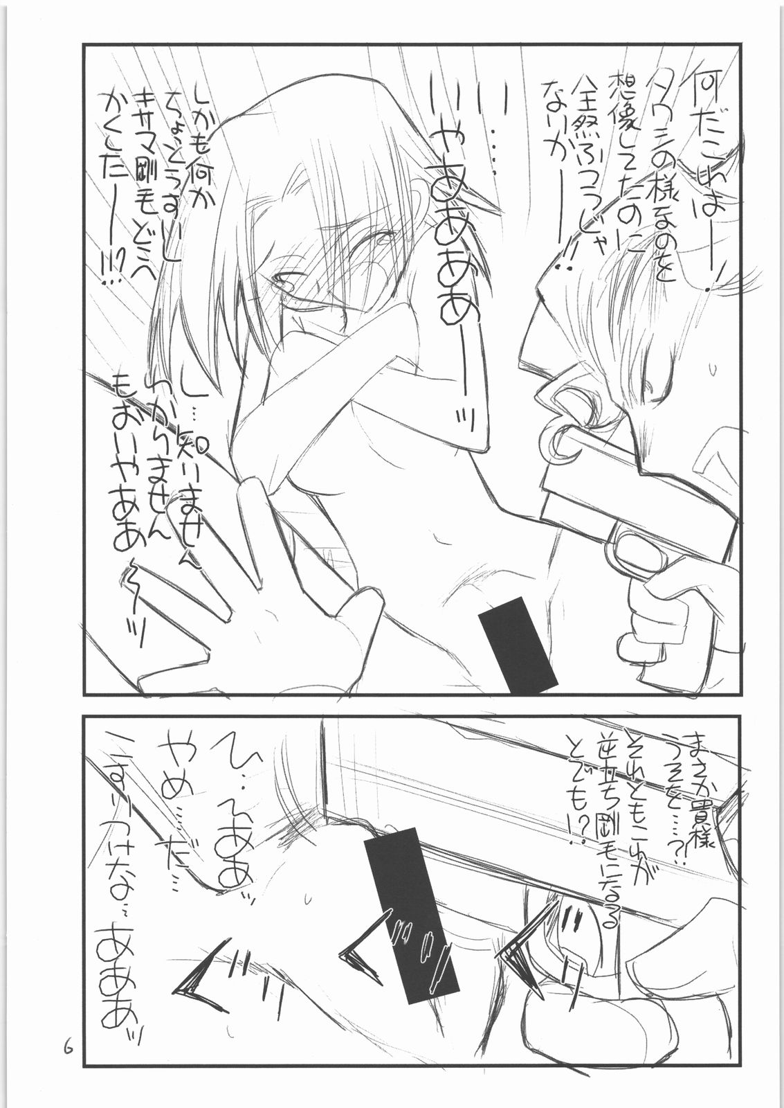 Seppuku no Gotoku! page 7 full