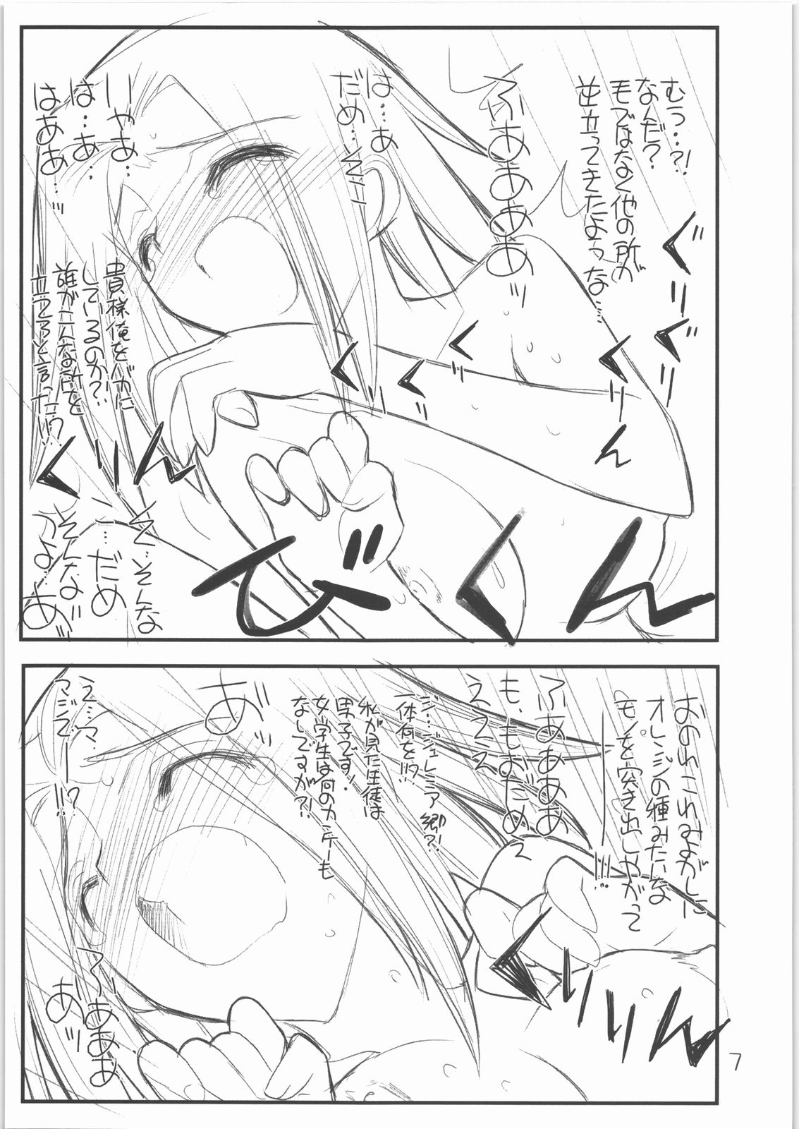 Seppuku no Gotoku! page 8 full