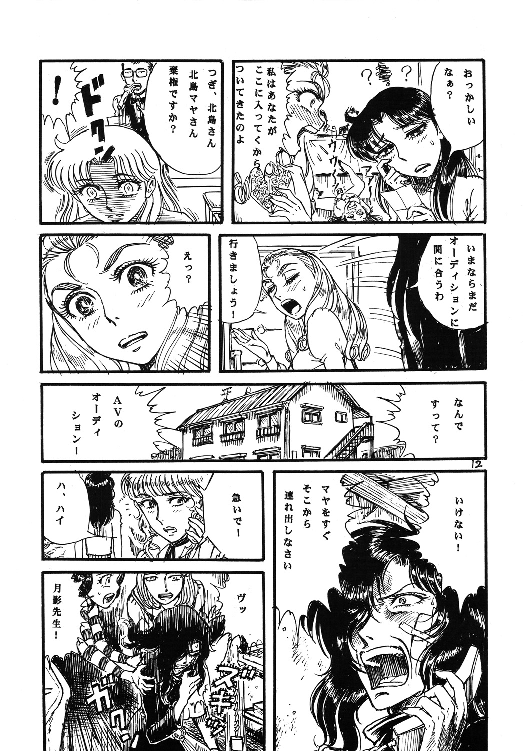 Youjinbou Otaku Matsuri 2 page 11 full
