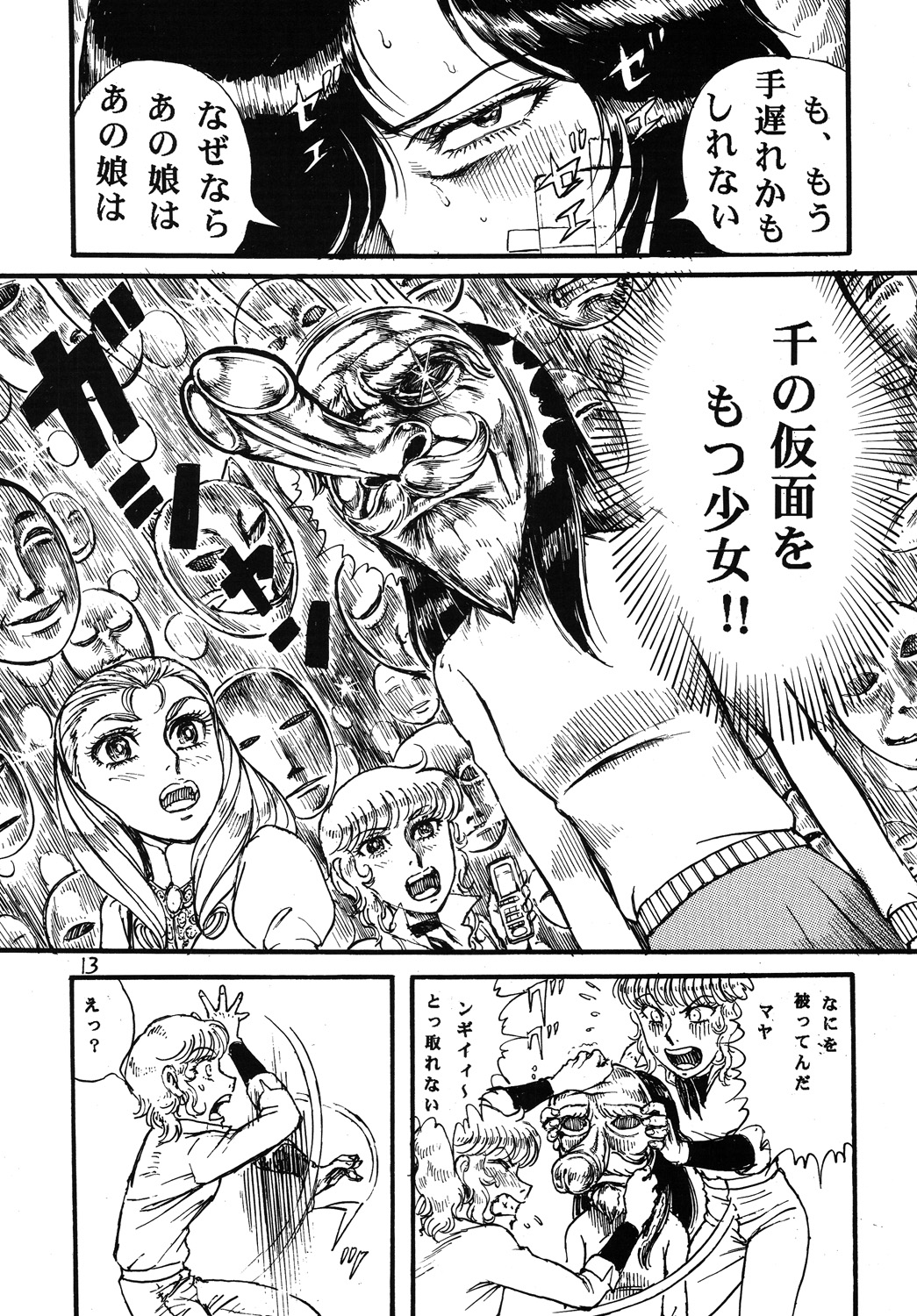 Youjinbou Otaku Matsuri 2 page 12 full