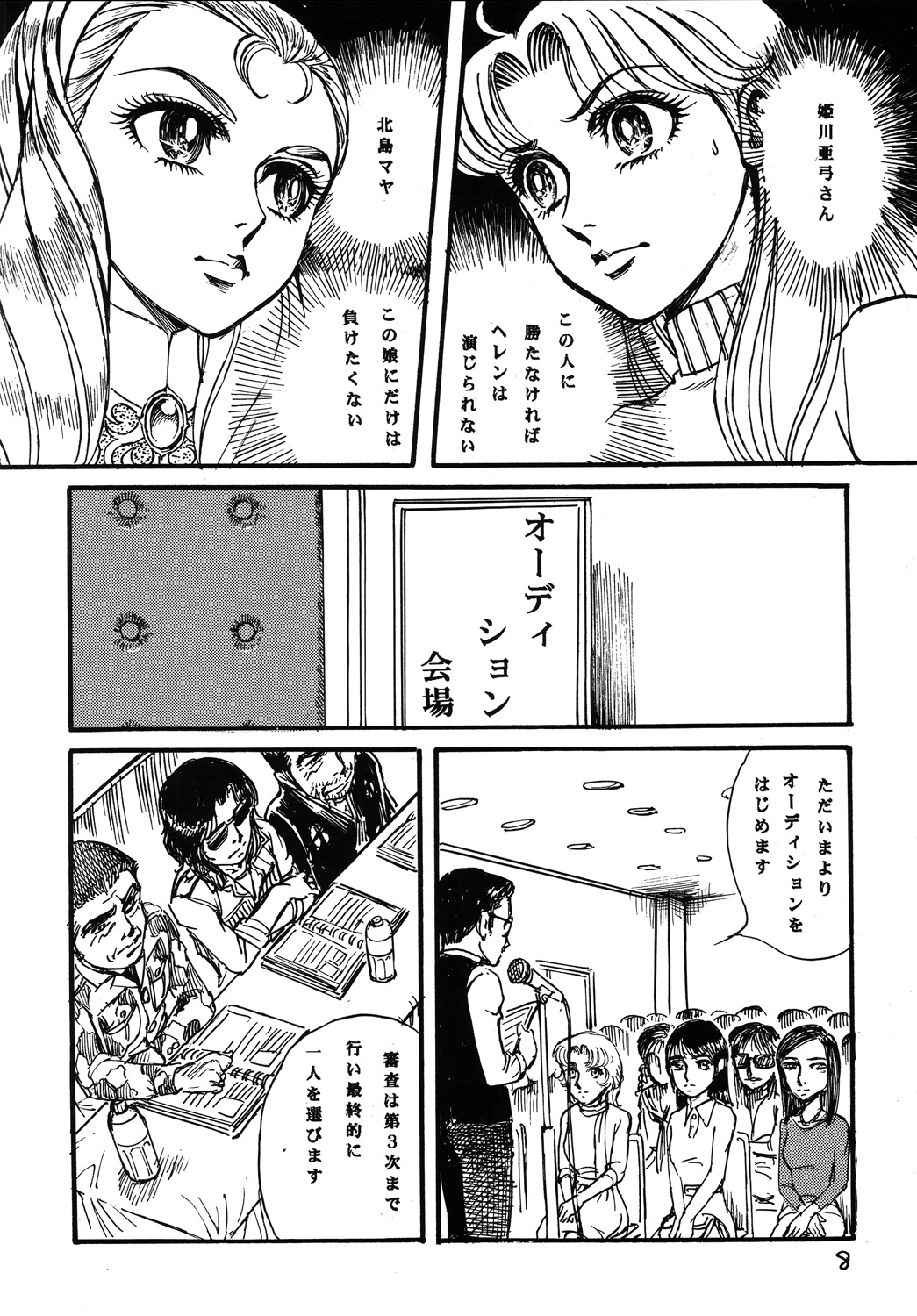 Youjinbou Otaku Matsuri 2 page 7 full