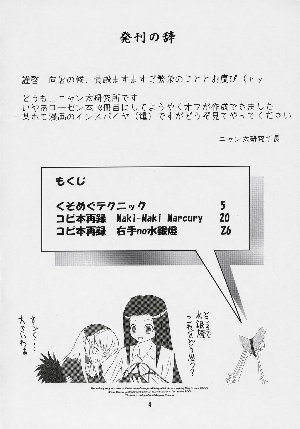 Kusomegu Tecnic page 3 full