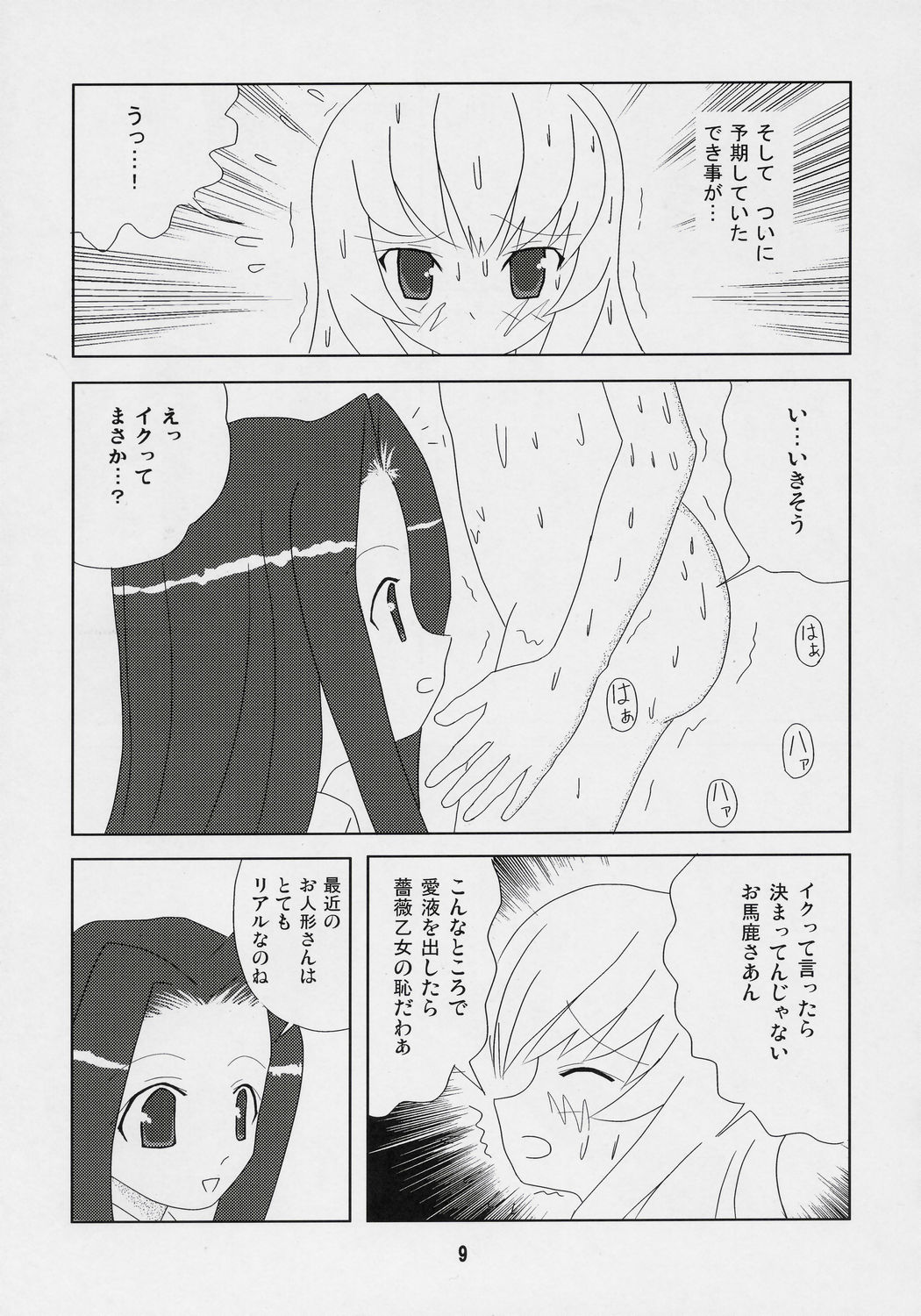 Kusomegu Tecnic page 8 full