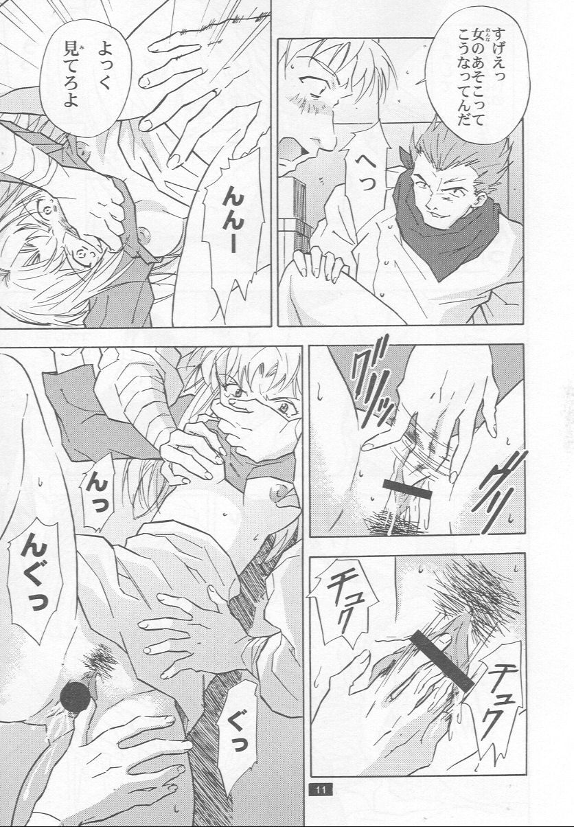 Muku no Kyouki to Boku page 11 full