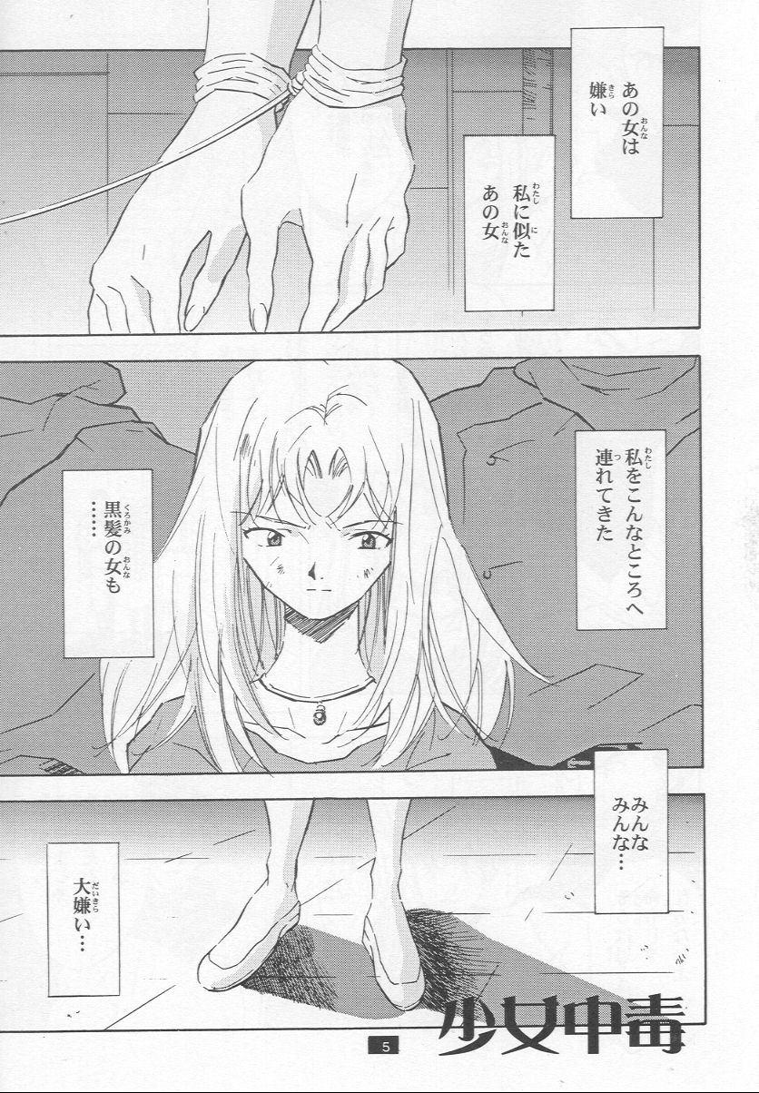 Muku no Kyouki to Boku page 5 full