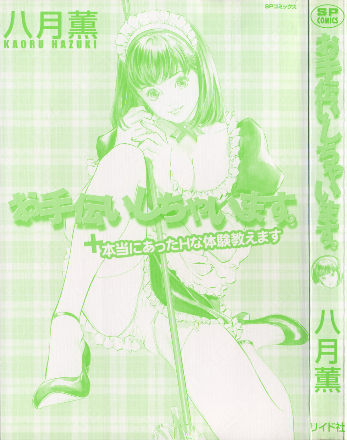 Otetsudai Shichaimasu + Hontouniatta H na Taiken Oshiemasu page 2 full
