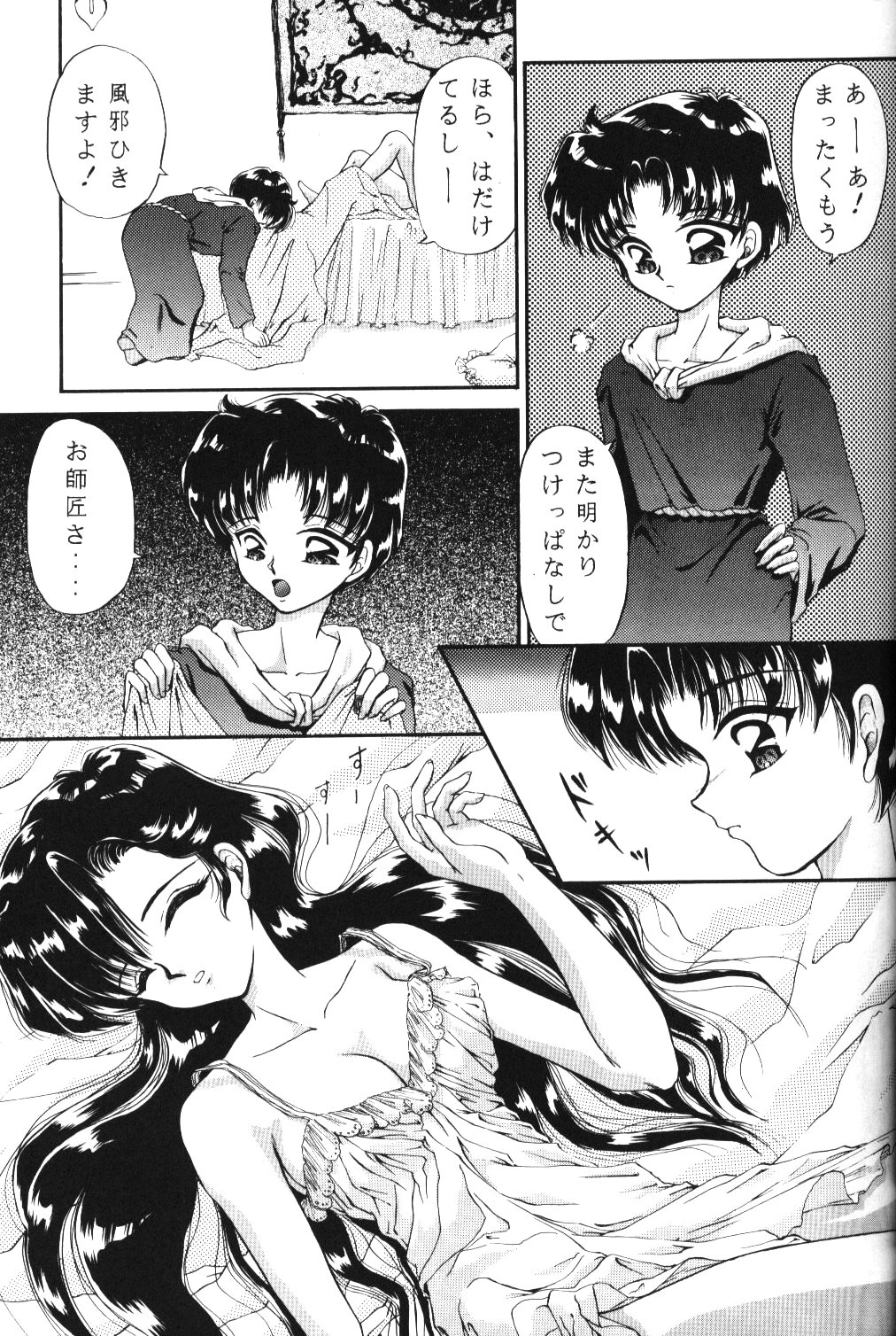 Cha Cha Cha no Cha 4 page 10 full