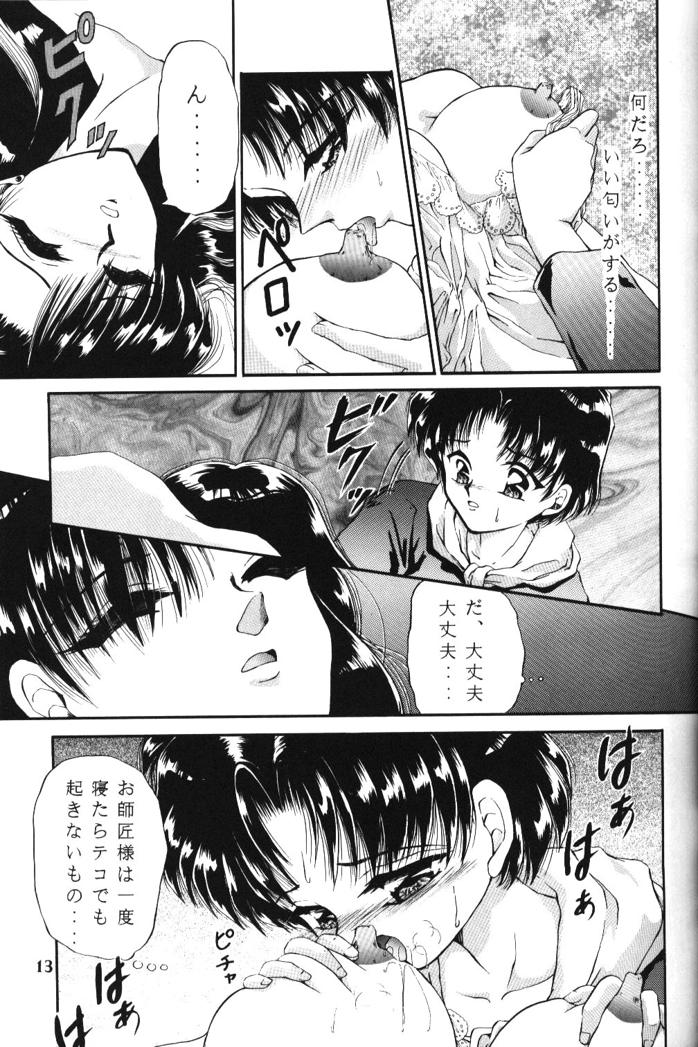 Cha Cha Cha no Cha 4 page 12 full