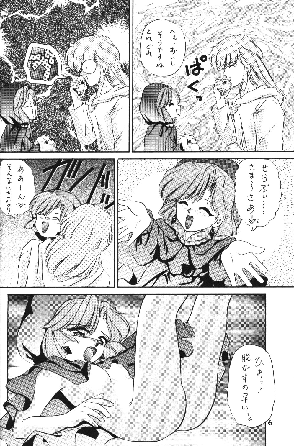 Cha Cha Cha no Cha 4 page 5 full
