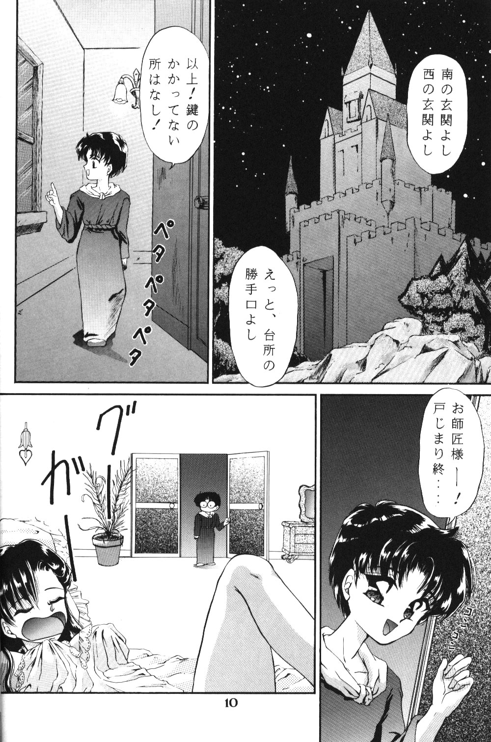 Cha Cha Cha no Cha 4 page 9 full