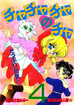 Cha Cha Cha no Cha 4