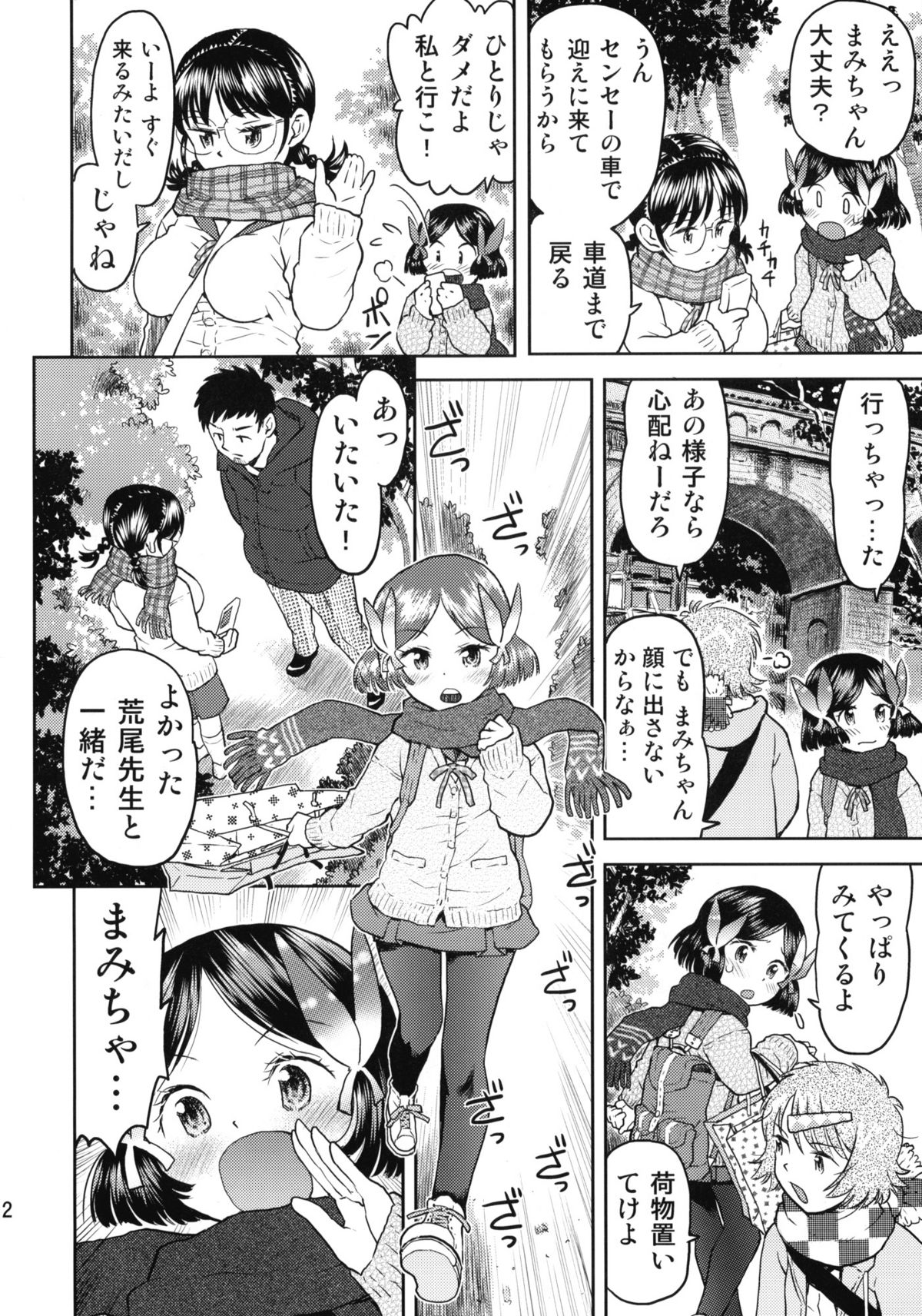 Shuugaku Ryokou no Shiori Futsukame page 11 full