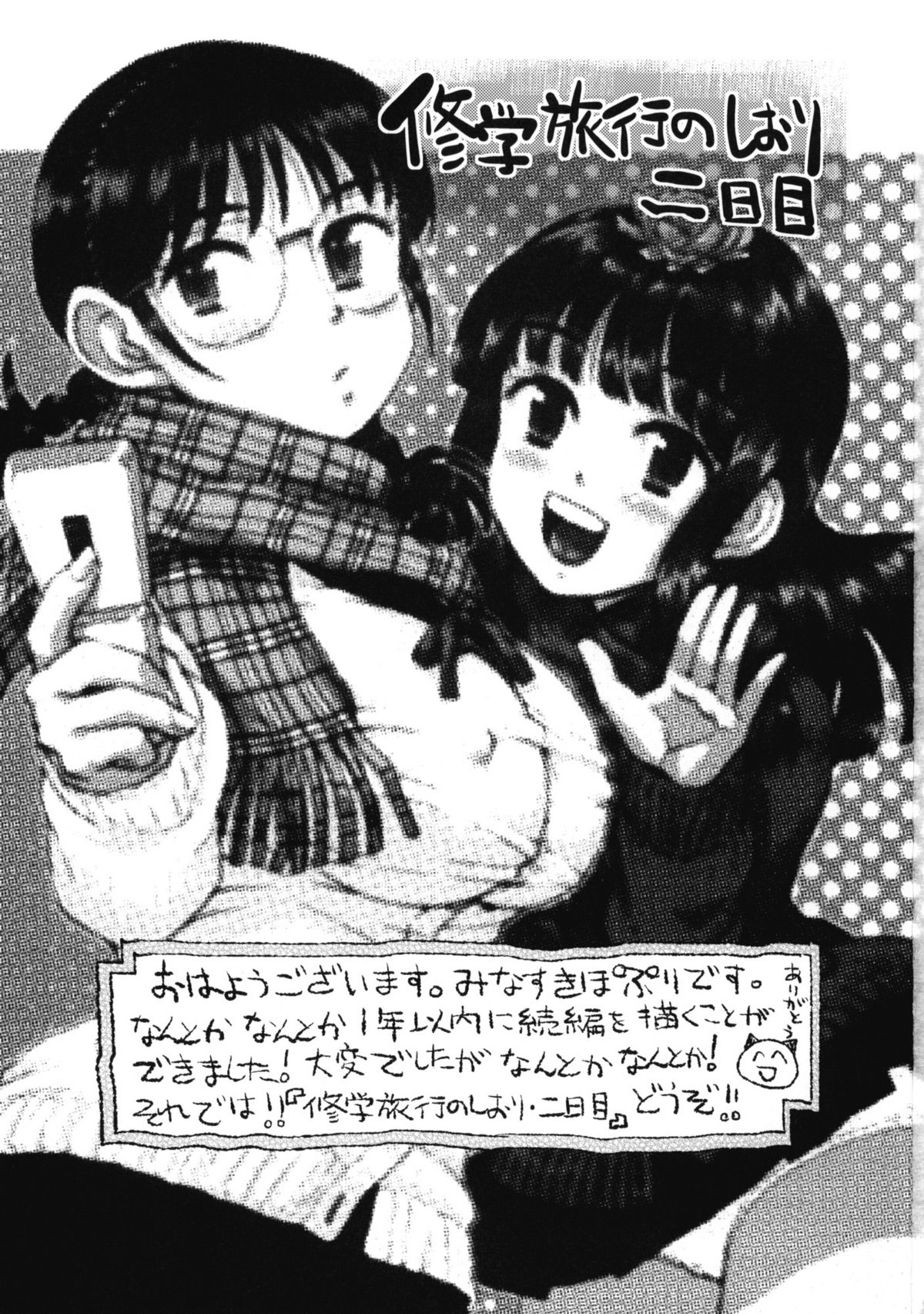 Shuugaku Ryokou no Shiori Futsukame page 2 full