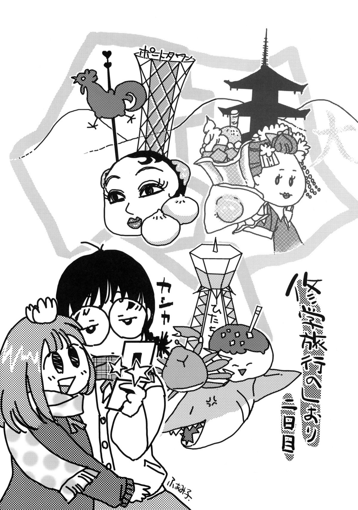 Shuugaku Ryokou no Shiori Futsukame page 3 full