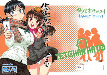 (COMITIA92) [Tetchan Hato (Minasuki Popuri)] Shuugaku Ryokou no Shiori Futsukame cover