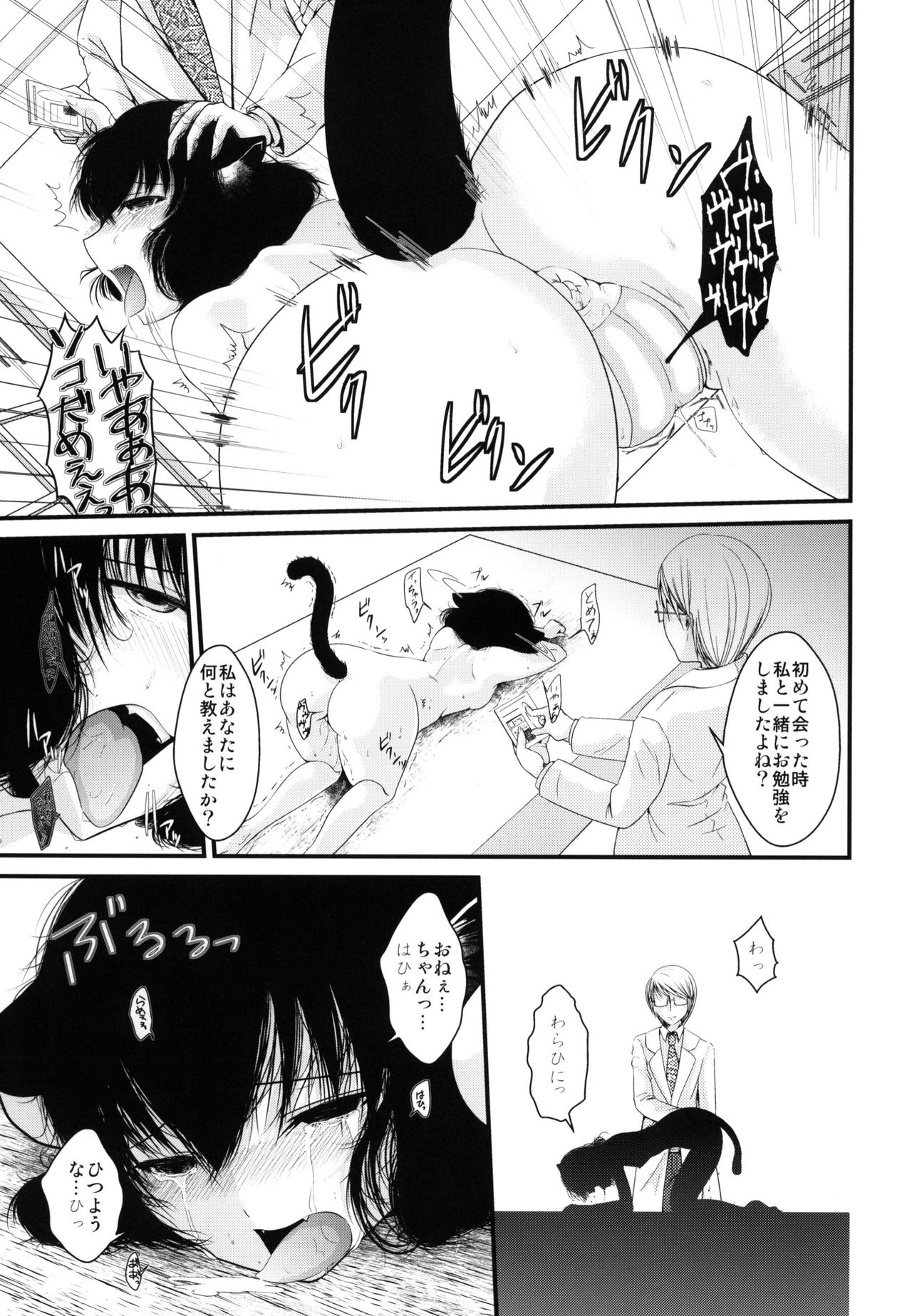 Jakourenrisou ~Taori~ page 11 full