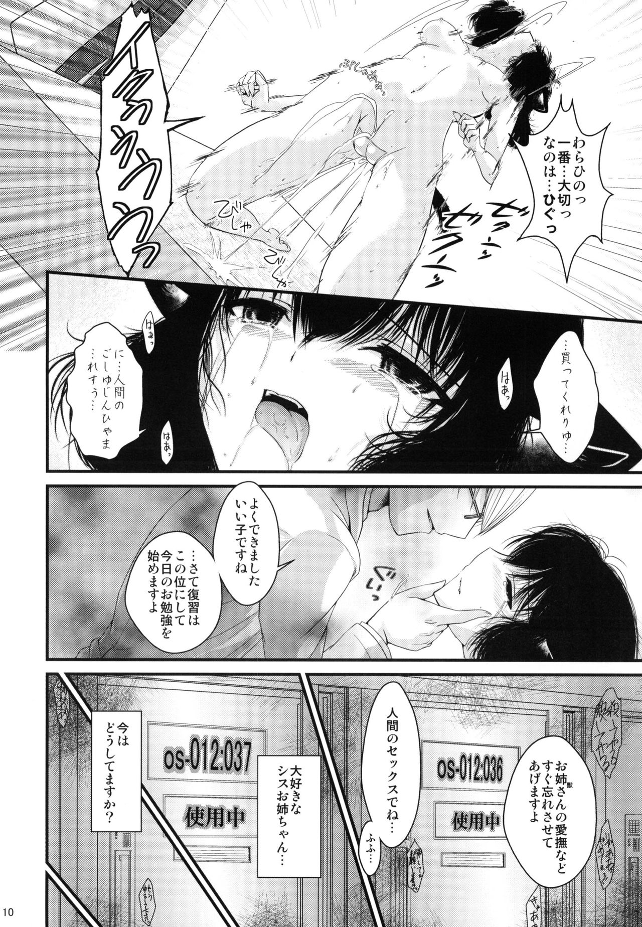 Jakourenrisou ~Taori~ page 12 full