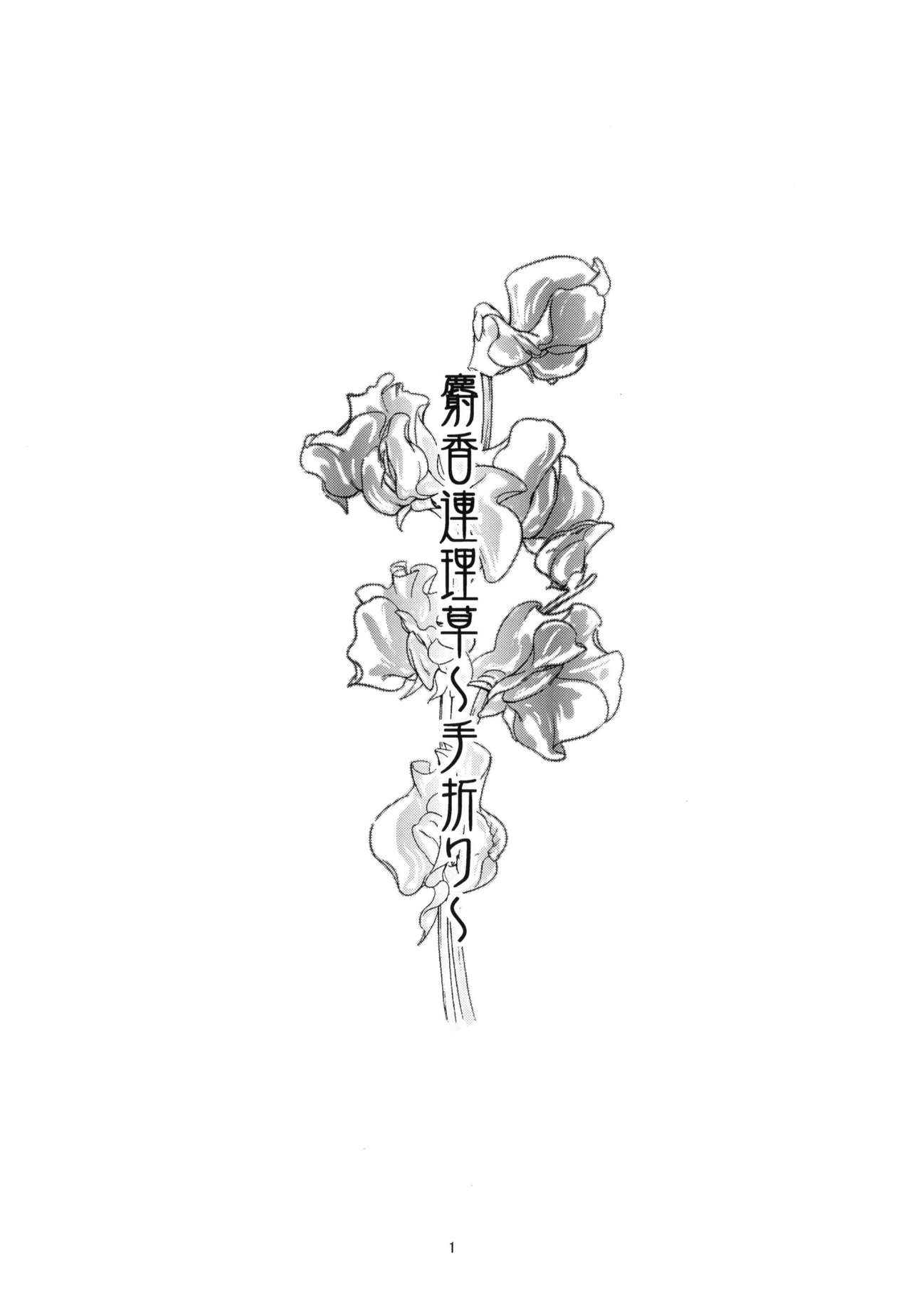 Jakourenrisou ~Taori~ page 3 full